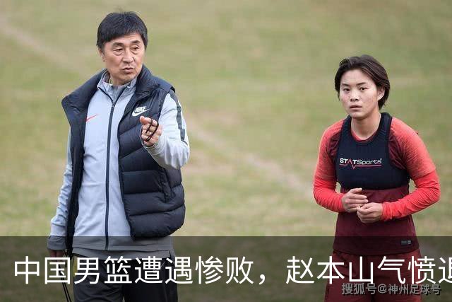 中国男篮遭遇惨败，赵本山气愤退场，观赛费用究竟是多少？