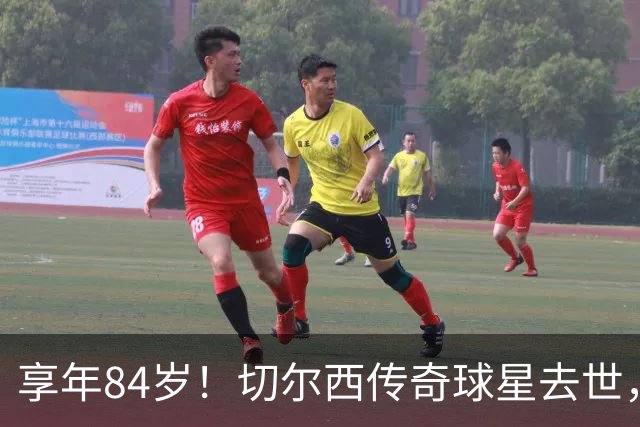 享年84岁！切尔西传奇球星去世，曾保持47年队史进球纪录