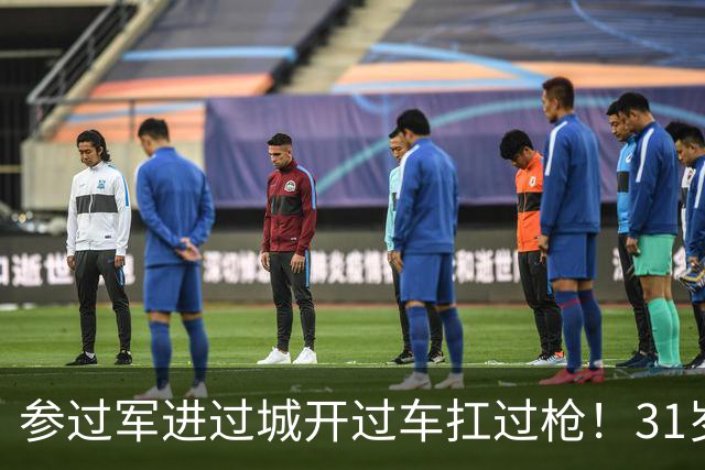参过军进过城开过车扛过枪！31岁斯特林无球可踢 巅峰期身价1.6亿欧