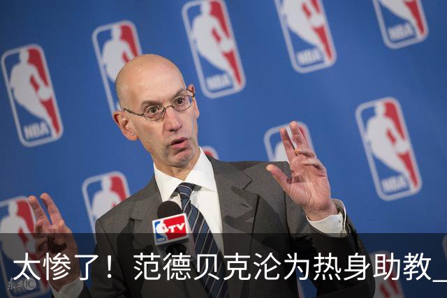 太惨了！范德贝克沦为热身助教 曼联球迷看不下去