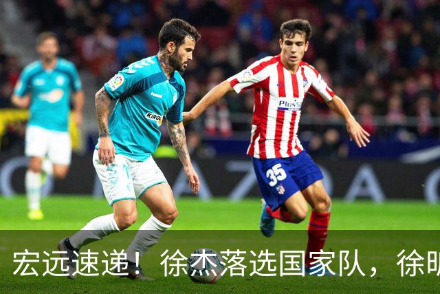 宏远速递！徐杰落选国家队，徐昕赴美特训，杜润旺交易被叫停