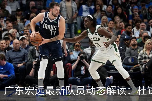 广东宏远最新队员动态解读：杜锋缺席，朱芳雨监督训练，球员积极备战