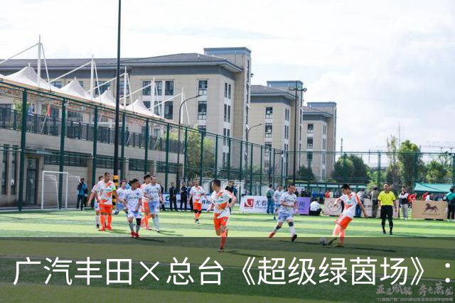 广汽丰田×总台《超级绿茵场》：以巅峰流量为翼，铂智7闪耀世界杯决赛之夜