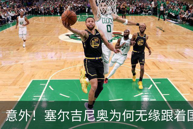 意外！塞尔吉尼奥为何无缘跟着国安队客场来蓉城，主帅说出原因