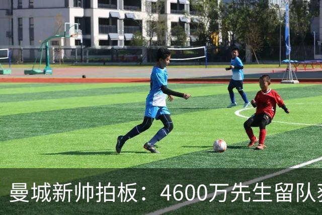 曼城新帅拍板：4600万先生留队获新生，季前赛成最后考场