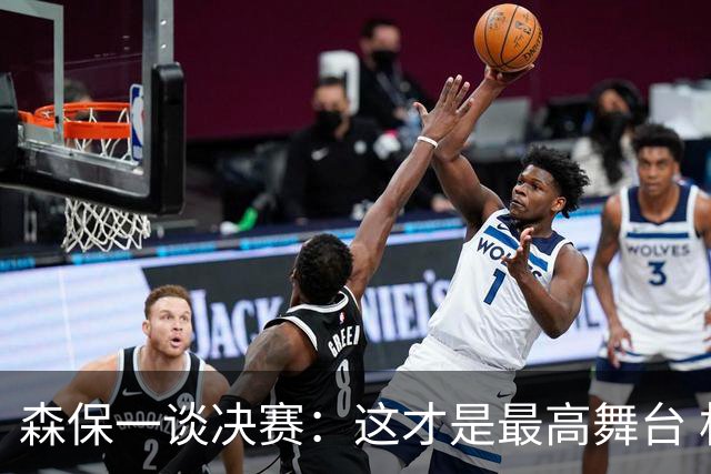 森保一谈决赛：这才是最高舞台 相信日本足球未来也会站上领奖台
