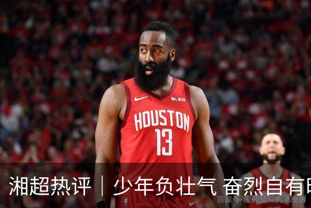 湘超热评｜少年负壮气 奋烈自有时