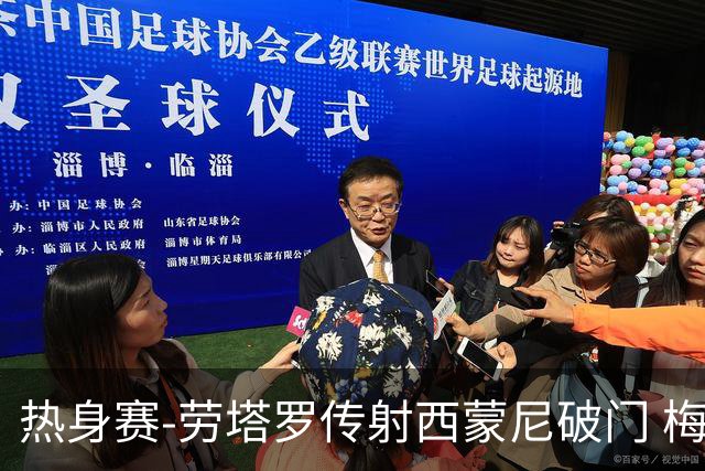 热身赛-劳塔罗传射西蒙尼破门 梅西未登场阿根廷2-0胜
