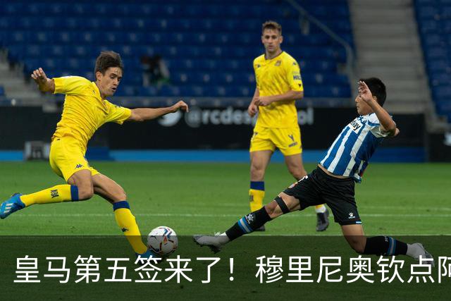 皇马第五签来了！穆里尼奥钦点阿森纳中卫 情况略复杂