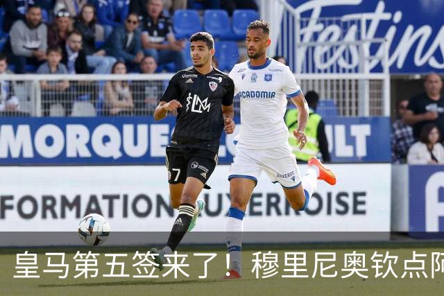 皇马第五签来了！穆里尼奥钦点阿森纳中卫 情况略复杂