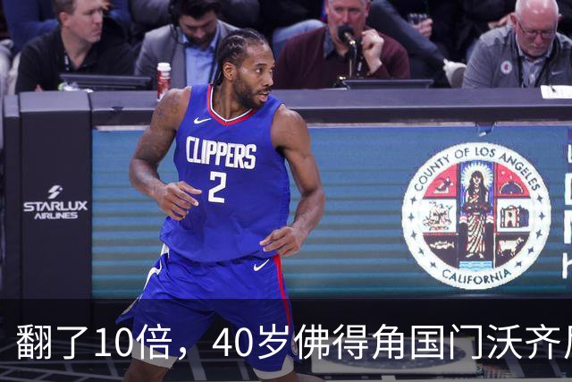 翻了10倍，40岁佛得角国门沃齐尼亚的身价从5万欧升至50万欧