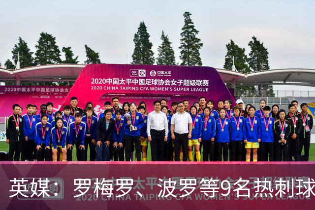 英媒：罗梅罗、波罗等9名热刺球员参加世界杯，俱乐部将获146万镑