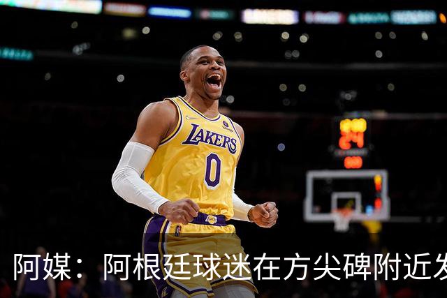 阿媒：阿根廷球迷在方尖碑附近发生暴力事件，警方采取驱逐行动