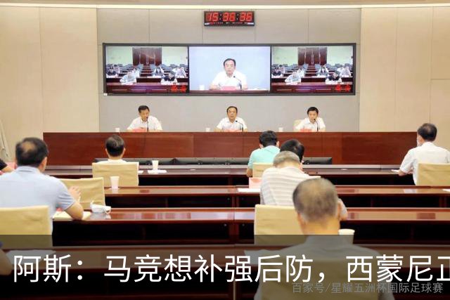 阿斯：马竞想补强后防，西蒙尼正推动引进阿根廷新星里韦罗